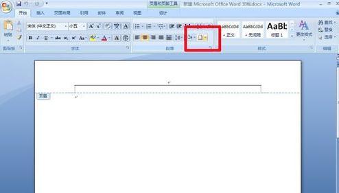 word2007删除页眉横线 怎么在word2007的页眉下画横线