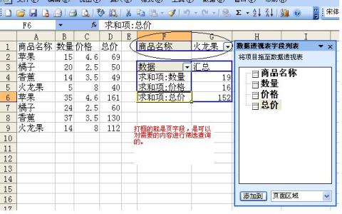 数据透视表 计算字段 excel中利用数据透视表来计算字段的方法