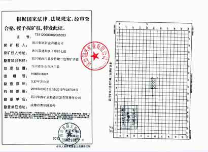 股权转让协议模板 矿权转让协议_矿权转让协议模板