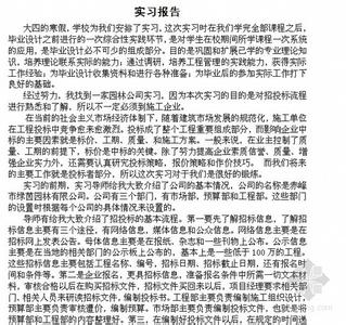 园林专业实习报告