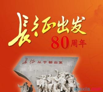 长征胜利80周年演讲稿 2016纪念长征80周年演讲稿6篇