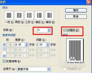 wps文字分栏 wps文字怎样设置分栏