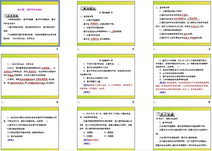 把握思维的奥妙ppt 高二政治第五课把握思维的奥妙教案