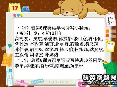 小学生优生评语 小学生一年级优生评语