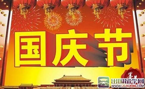 文艺晚会主持词 国庆文艺晚会主持词