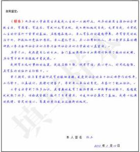 中专生自我鉴定500字 职业中专毕业自我鉴定书500字