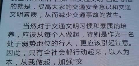 交通安全征文200字 关于交通安全征文200字