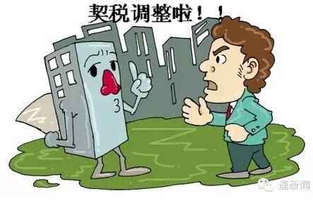 二套房契税 二套房契税怎样征收？三套比二套多交什么税？