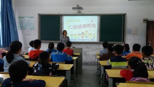 小学生心理健康班会 小学心理健康主题班会