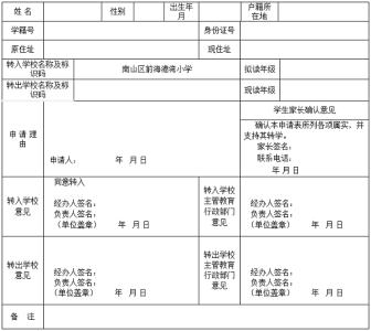 南山区西丽福华小学 南山区义务教育阶段转学插班细则