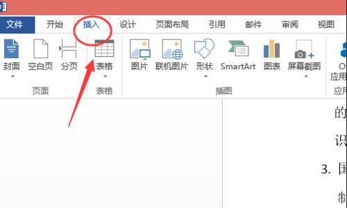 word2013两种页码 Word2013插入艺术字效果的两种方法