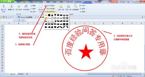 如何用wps制作印章 WPS文字如何制作印章