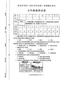 七年级地理期末测试题 七年级地理下学期期末考试模拟检测试题