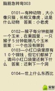 搞笑脑筋急转弯爆笑 2016搞笑脑筋急转弯大全及答案爆笑