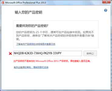 excel2013激活密钥 关于excel2013的激活密钥分享