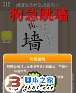 止上面一点打一成语 一个狗字在一个墙字上面打一成语的答案