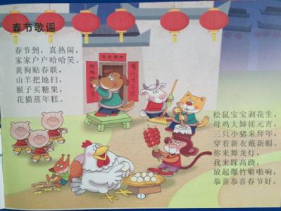 关于春节的儿歌 关于春节的儿歌和歌曲 春节儿歌歌曲