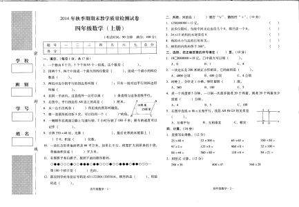 四年级下数学期末考试 四年级数学上册期末试卷