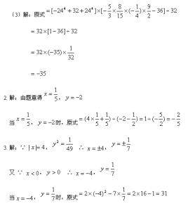 七年级数学学习视频：有理数的运算