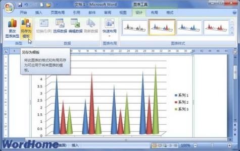 word2007文档模板 Word2007创建文档模板教程