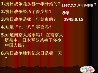 纪念长征胜利80周年 纪念抗日战争胜利70周年主题班会发言词