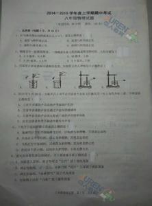 八年级下物理期中试卷 八年级物理上册第一次联考试卷