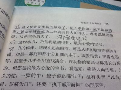 读阿长与山海经有感 阿长与山海经读后感范文 读阿长与山海经有感