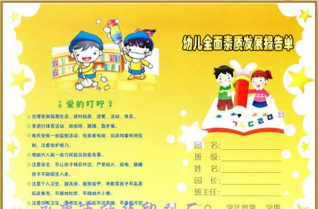 幼儿园小班教师评语 教师小班幼儿成绩报告单评语