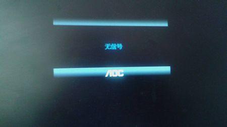 显示器无信号主机正常 电脑正常显示器无信号怎么回事