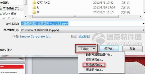 ppt2010密码设置 ppt2010如何设置密码