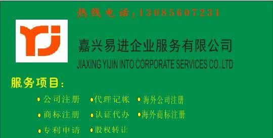 注册香港公司注意事项 嘉兴公司注册需注意的事项