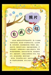 小学毕业生简历 小学毕业生自我介绍范文