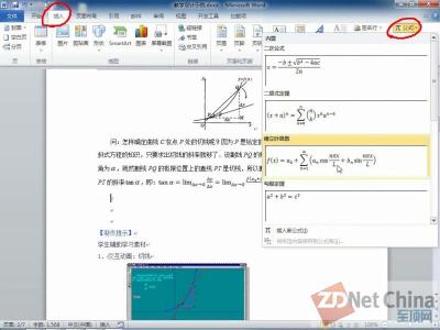 word快速输入公式 Word2010快速插入专业数学公式教程