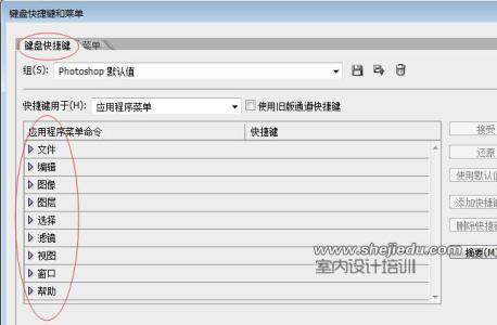 ps自定义快捷键 ps快捷键自定义设置
