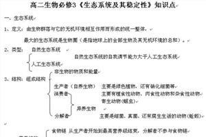 高二生物知识点总结 高二生物上册知识点总结