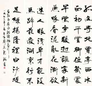 毛笔字正楷书法作品 毛笔字行书书法笔法，毛笔字行书书法作品