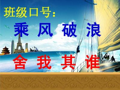 三年级班级响亮口号 班级响亮主题口号