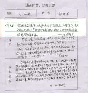 小学生通知书评语 小学二年级通知书评语 二年级小学生通知书教师评语