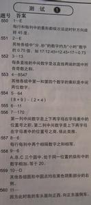 门萨智商测试题答案 2017智商测试题答案