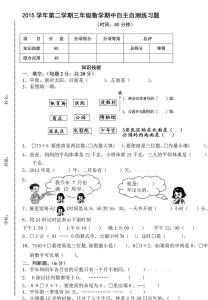 三年级下学期期中试卷 最新小学三年级数学下学期期中试卷