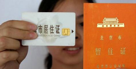 暂住证升级居住证 把北京暂住证升级为居住证 总共需要几步？