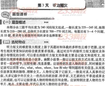 英语四级美文听力 英语四级中长篇听力美文