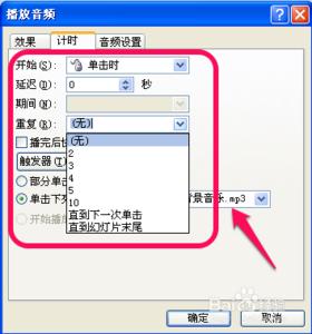 ppt2010音乐从头放到尾 ppt2010如何设置背景音乐