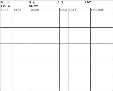 业务员销售计划表 销售业务员工作计划表