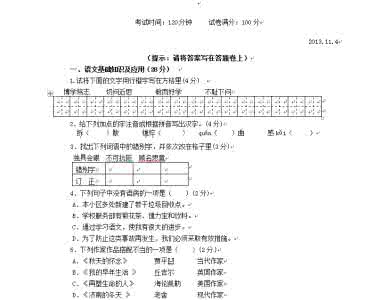 七年级下册语文测试题 七年级上学期语文阶段测试