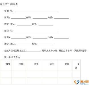 食品委托加工合同 食品委托加工合同标准格式