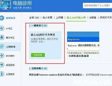 网页打不开怎么解决 如何使用qq管家解决网页打不开问题