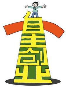 大学生创业补贴政策 大学生创业可获补贴