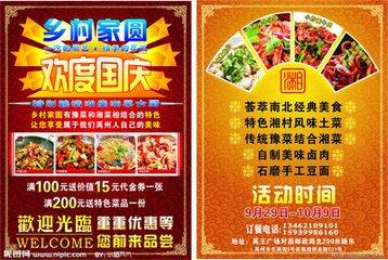 饭店宣传广告语 酒楼饭店推广宣传广告语