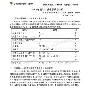 2016朝阳高三一模语文 2016朝阳高三一模化学重要知识点